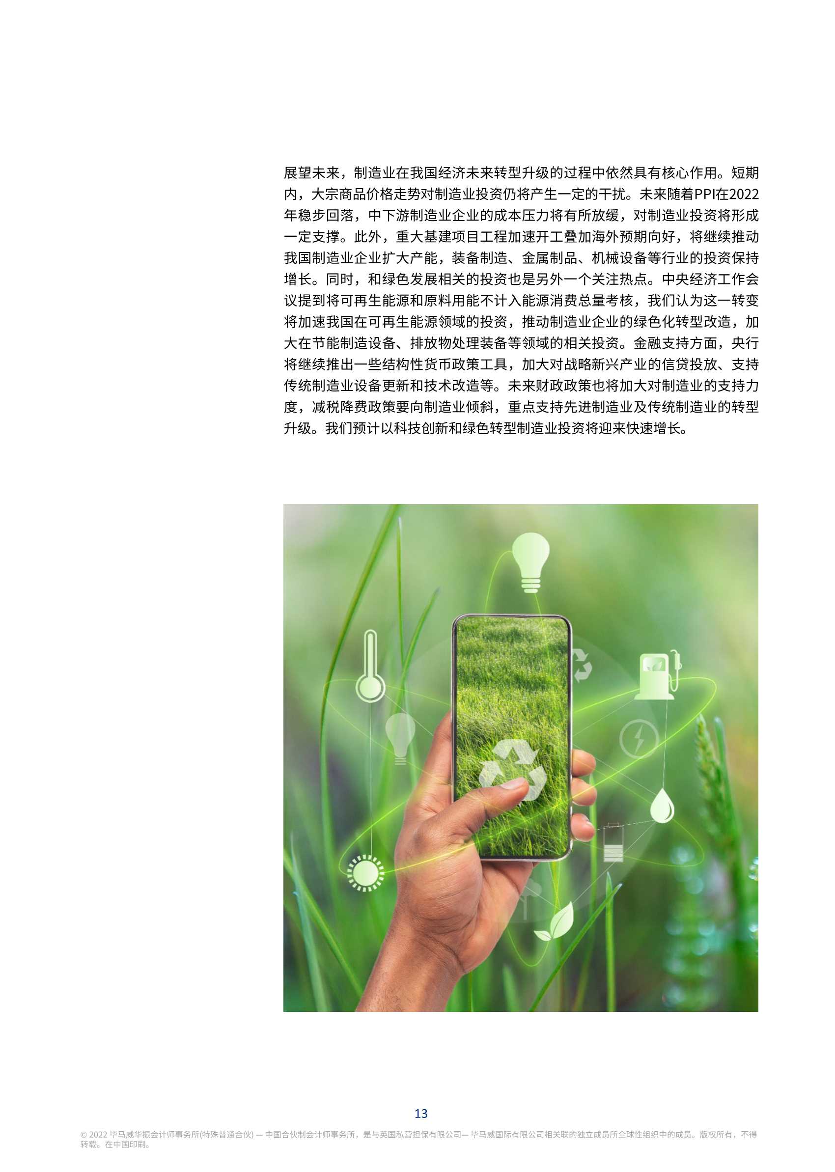 毕马威:2022年一季度中国经济观察