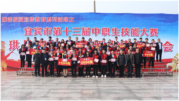 宜宾市珙县职业技术学校:技能比赛结硕果,重奖师生再启程