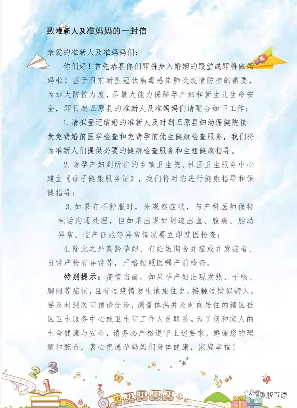 事关疫情防控！致巴彦淖尔孕产妇及其家属的一封信