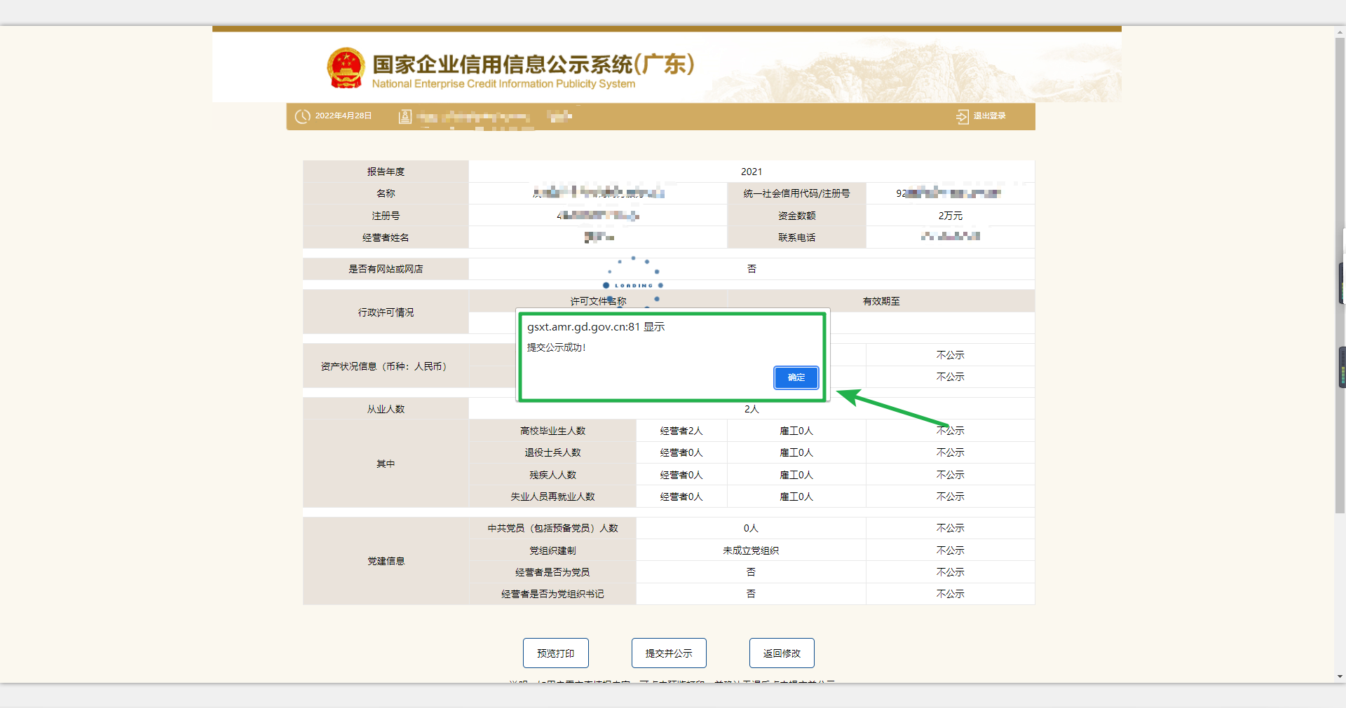 最全个体户工商年检教程