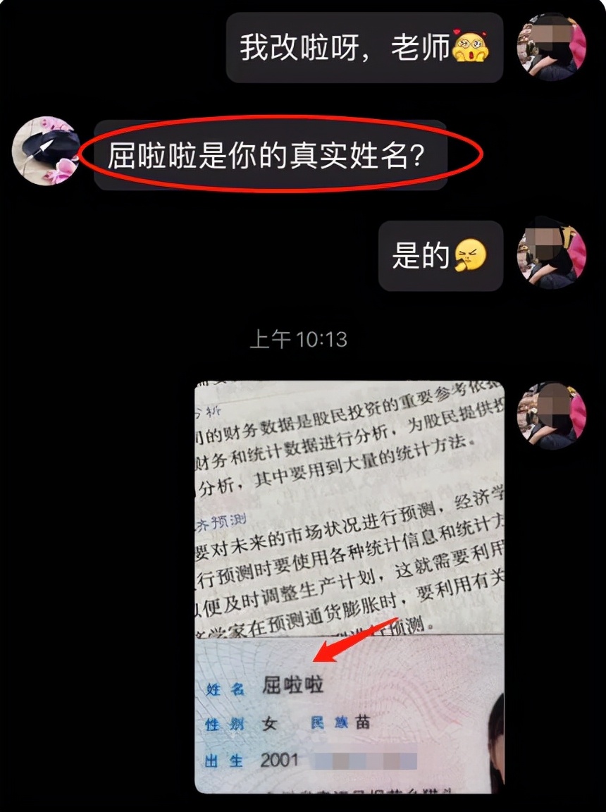 大二女生名字太特殊被老师质疑，无奈亮出身份证，从此不敢逃课