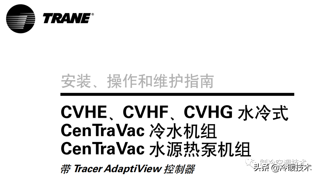 暖通空调实战技术维修手册（收藏）