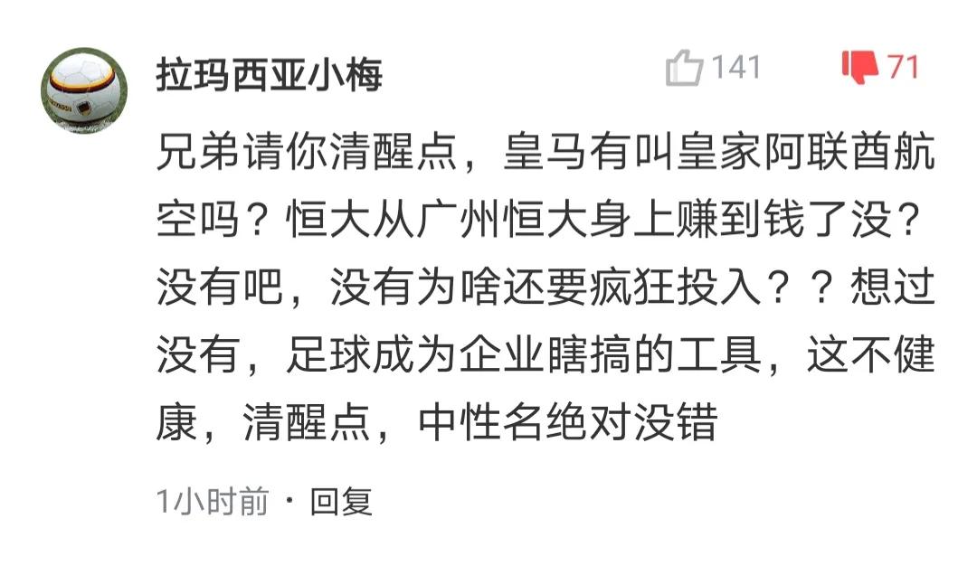 恒大为什么搞足球（中性名是中超联赛衰落罪魁祸首，许家印和恒大有没有靠足球挣钱？）