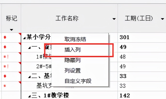 如何调整列位置及新增或删除整列内容