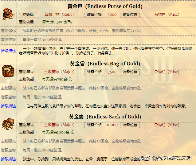 英雄无敌3的132件宝物：天使联盟第一，但比它更实用的还有三件？