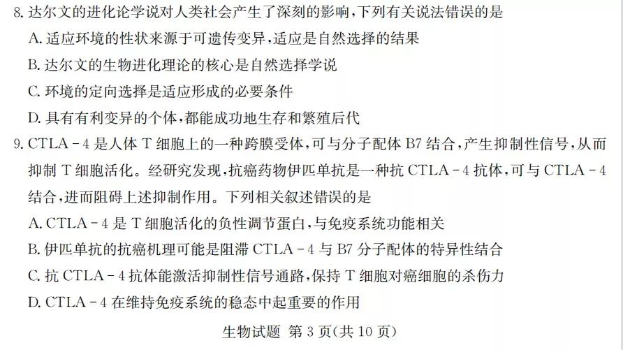 2022届八省高三第一次联考生物学试题（含答案）