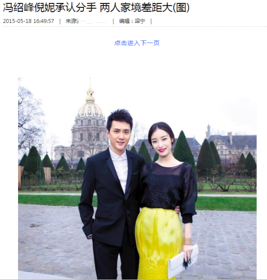 拍一部戏留一段情，“花花公子”冯绍峰的风流情债