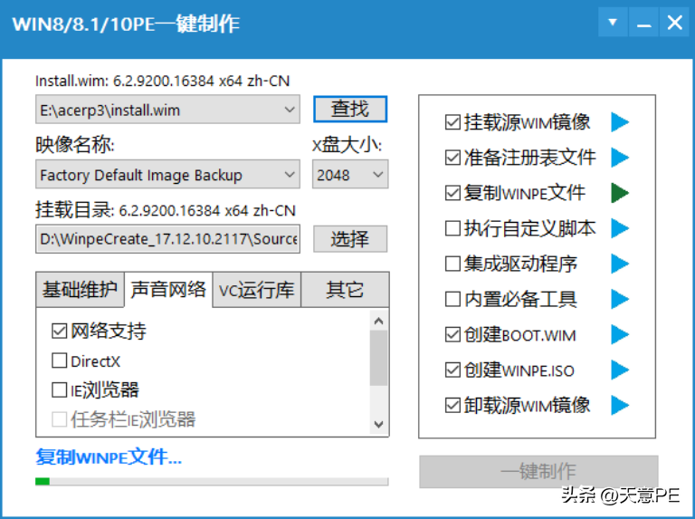 如何制作一个WINPE