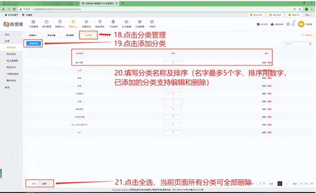 如何在酷雷曼全景系统营销应用中添加电商系统？
