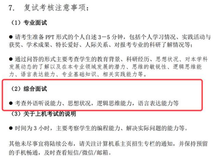 清华专业第一复试被pass，英语“57分”是祸患？网友看法不一
