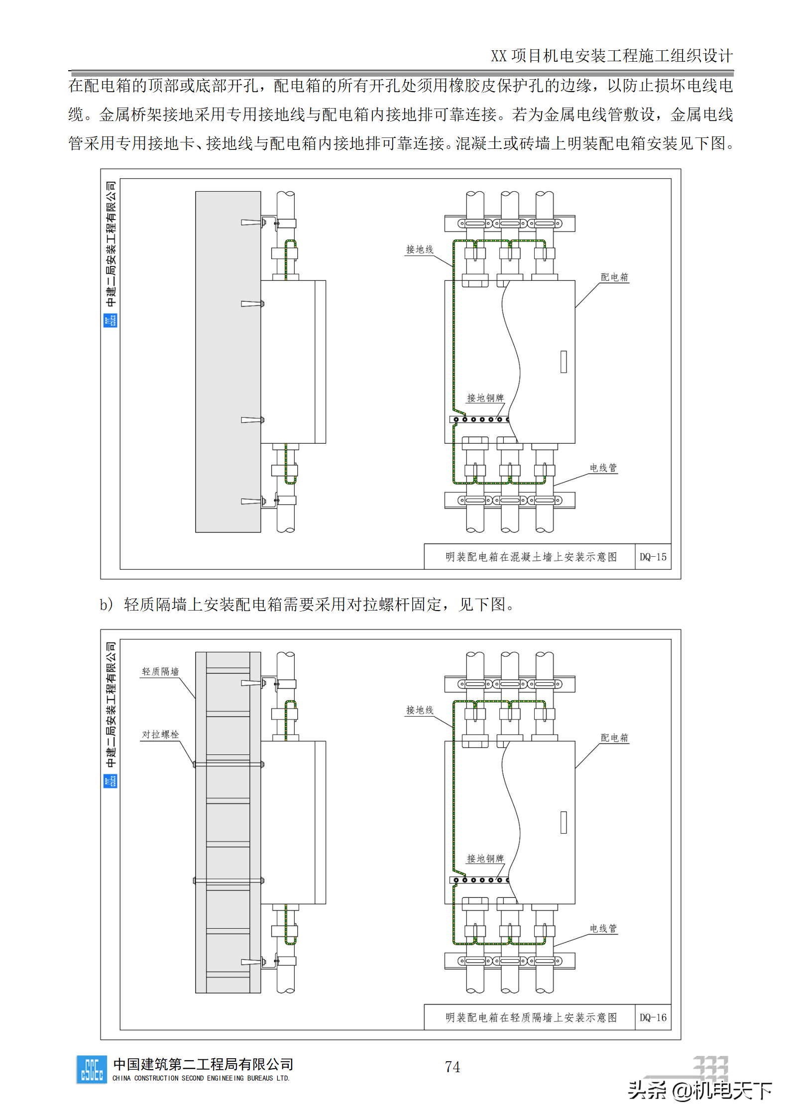 中建商业综合体机电安装工程施工组织设计word版 282页可下载