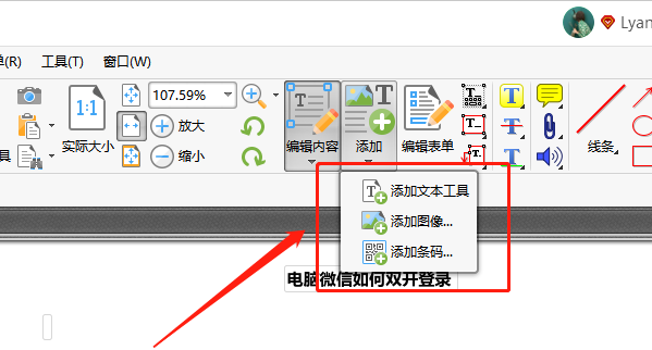 pdf编辑器怎么修改文字?