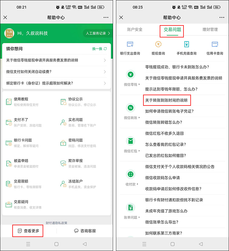 微信绿色收款怎么弄的（微信绿色收款转账怎么弄的）-第6张图片-科灵网