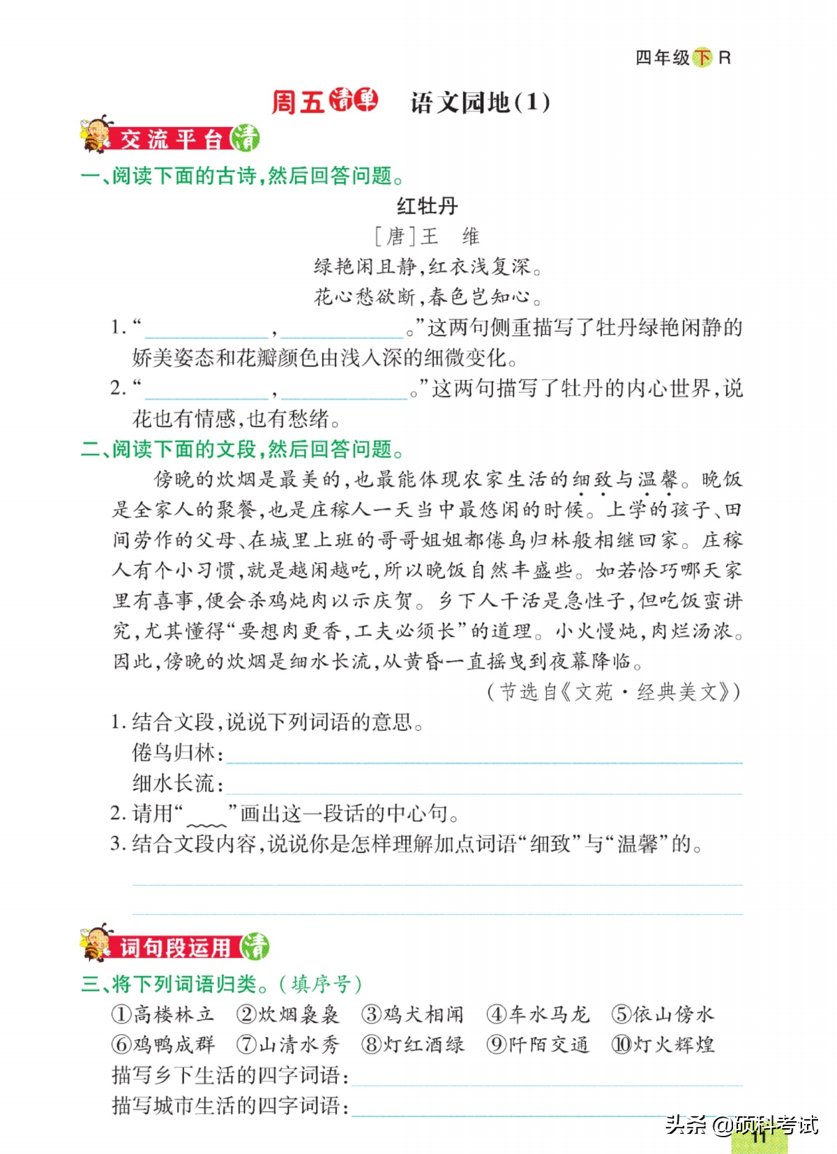 四年级生字、拼音、句子，2022春语文（下册）共108页，附答案