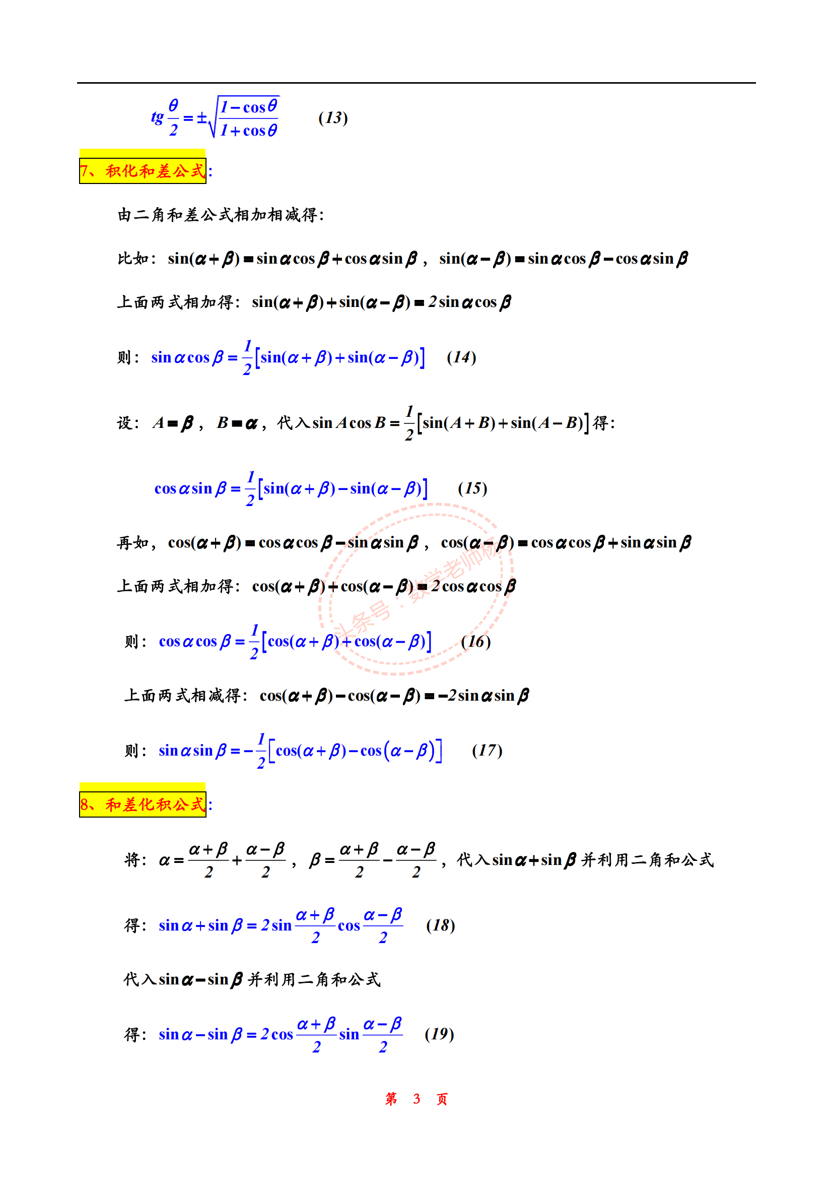 高一数学寒假培优——最全三角函数公式汇总（精华版）