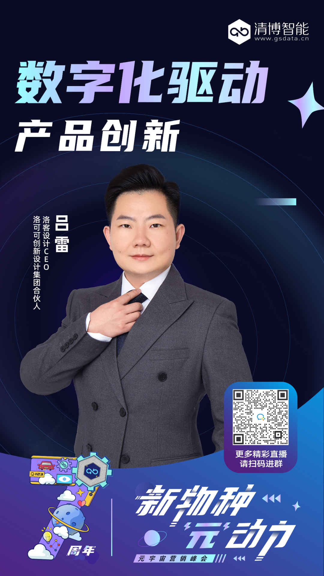 精彩回顾｜“新物种 ‘元’动力”元宇宙营销峰会圆满召开