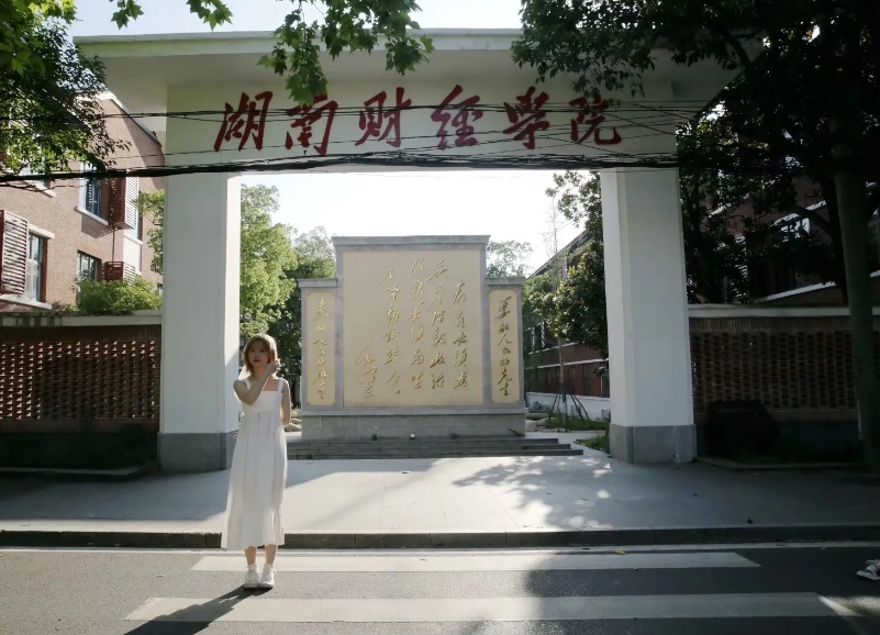 时过境迁,湖南财经学院已经消失不见了,只剩下湖南大学财经院区了