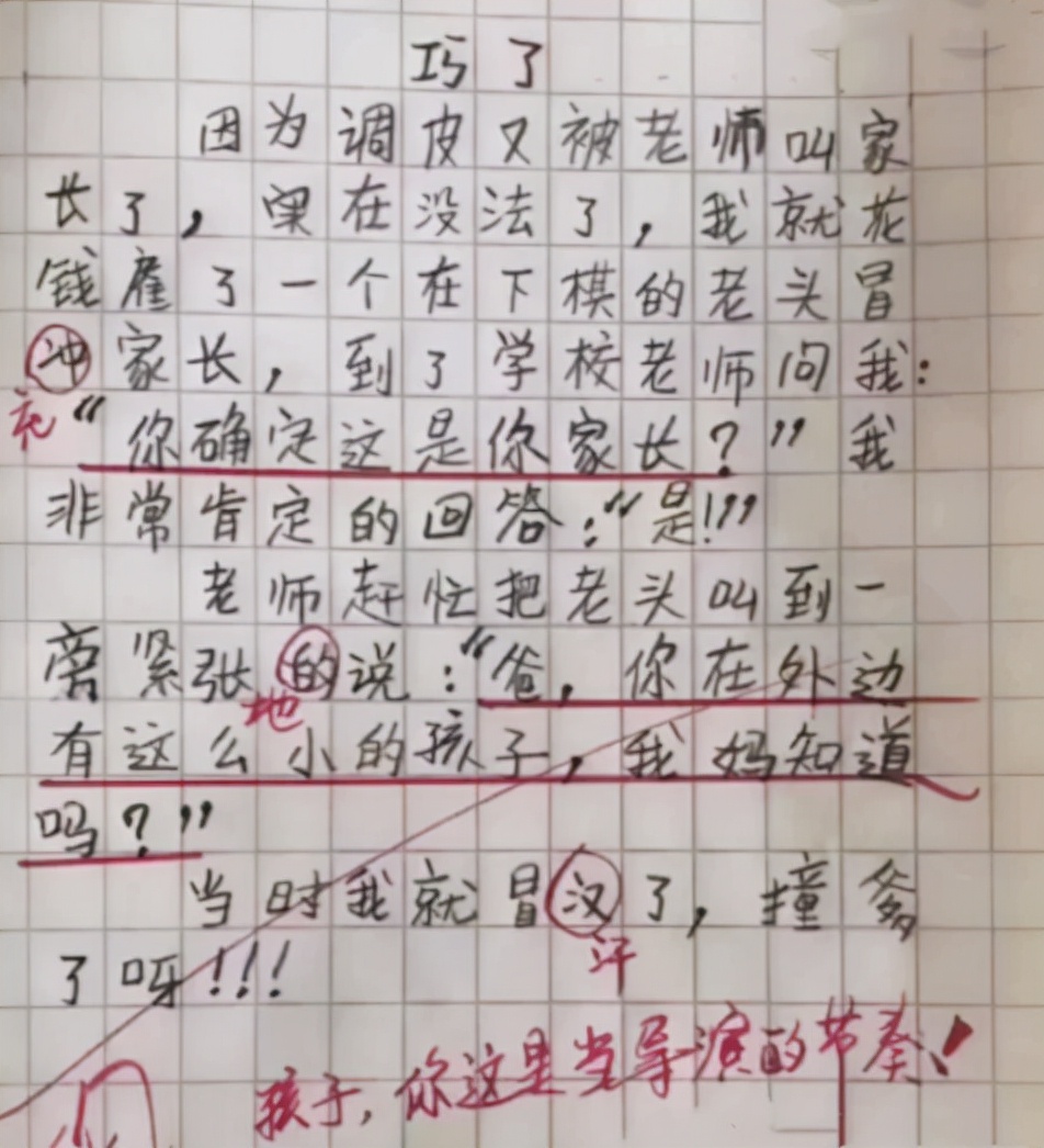 小学生作文《让你炫耀》，整蛊同学手段高明，老师直呼“了不得”