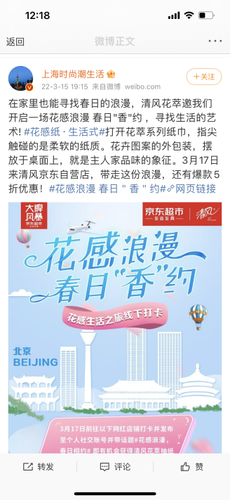 清风X京东大牌风暴花萃臻品上新 引领花感浪漫新生活