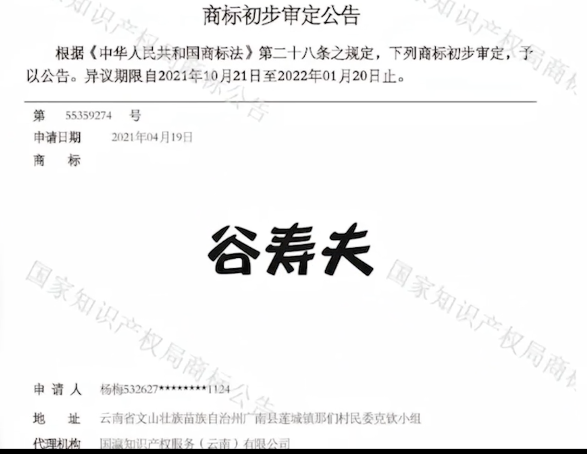 吴啊萍供奉的谷寿夫，被云南公司注册成商标！负责人：不知为战犯