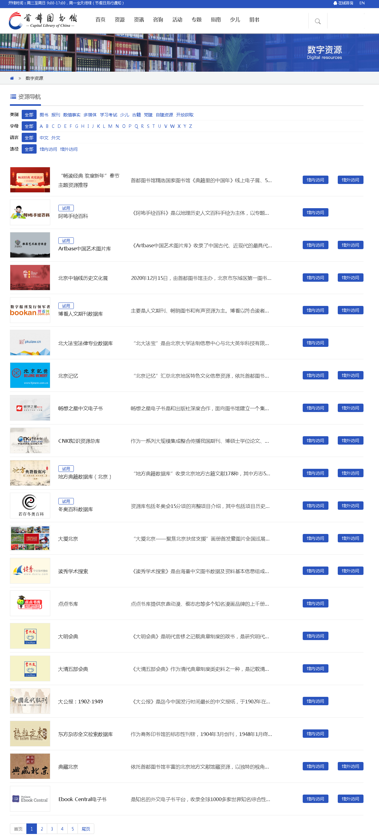 133萬電子書免費閱讀的首都圖書館對外開放了
