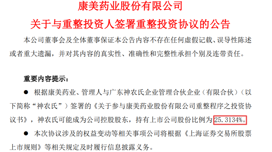 54亿接盘！康美重整背后，白衣骑士是什么来头？
