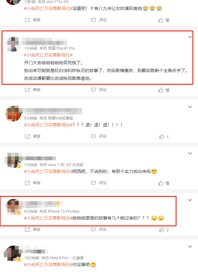 《死亡万花筒》将影视化！主演是95流量和00小生，粉丝：这能拍？