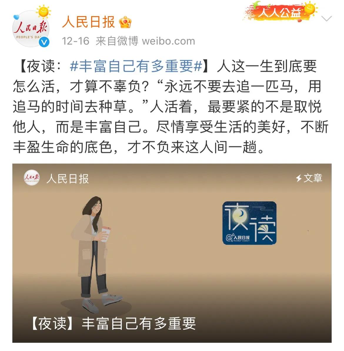 人民日报告诉我们学会成长的句子，正能量满满，赶紧收藏