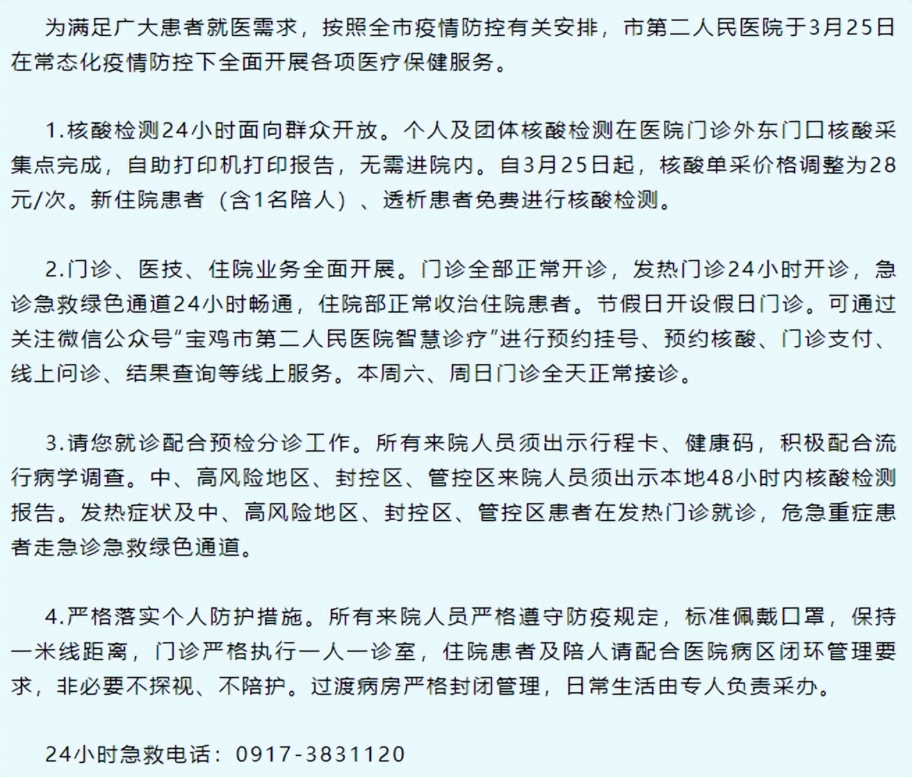 宝鸡市各医院全面恢复正常医疗服务