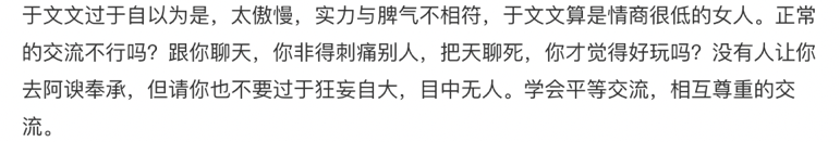 从讨人嫌到口碑翻转，于文文的清醒，打脸了多少人？
