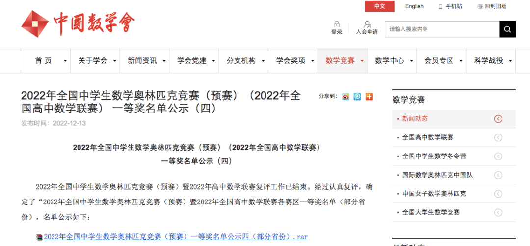 2021奧賽直播回放（青島二中3人獲一等獎！全國數學奧賽結果出爐！）