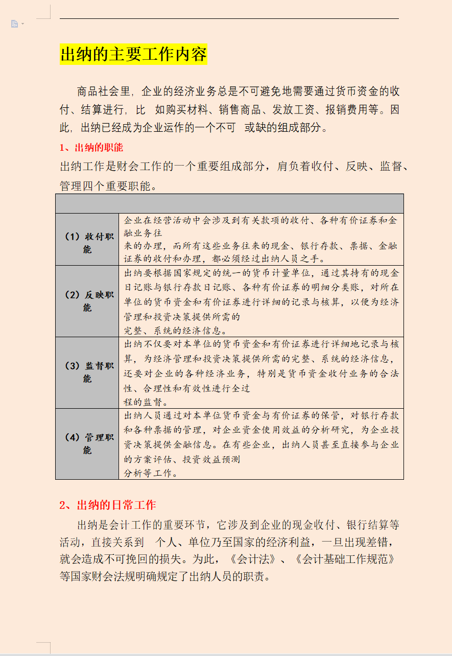 出纳的工作内容,出纳的工作内容和职责