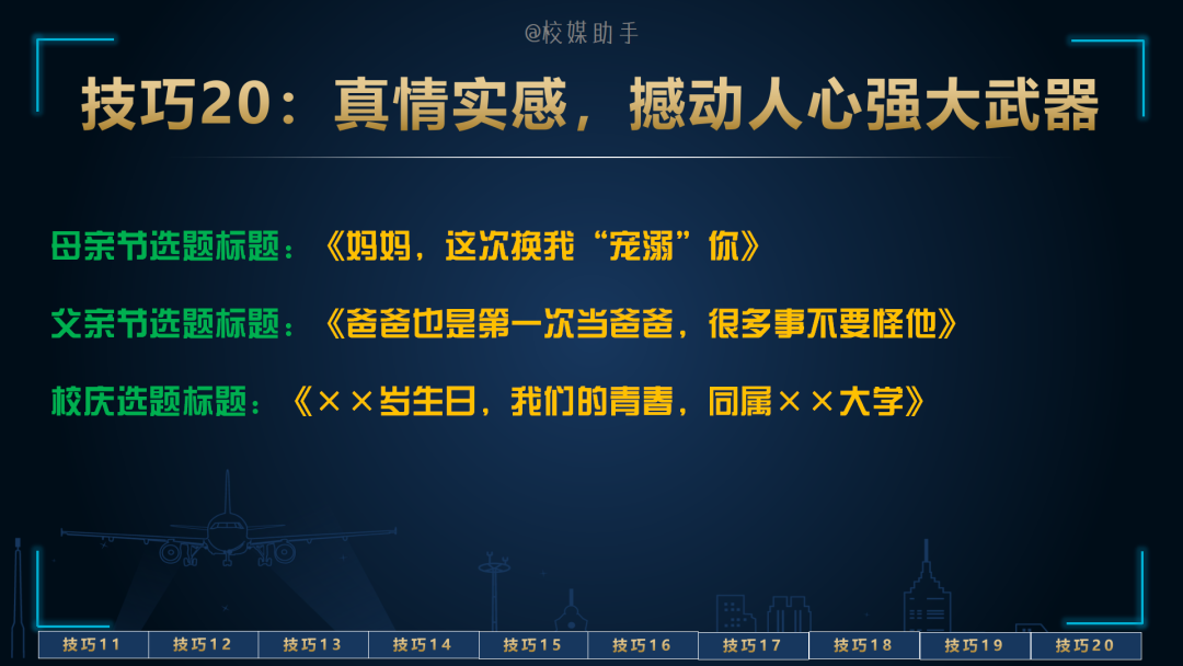 「技巧」“10万+”标题展现量、阅读量收益，吐血整理，拿走不谢