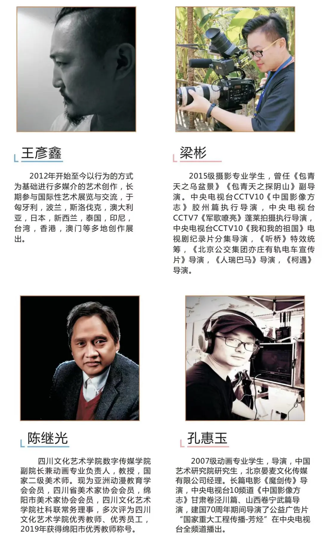 四川文化艺术学院2022年招生宣传册