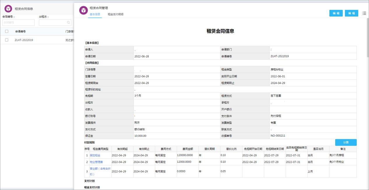 泛微合同管理，融入业务场景，让餐饮连锁合同更安全高效
