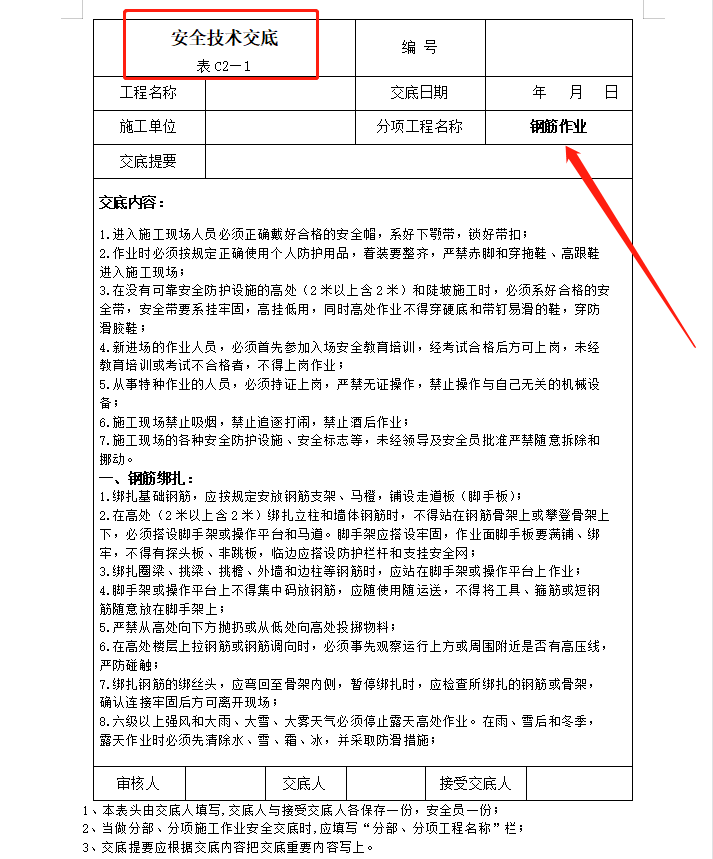 很难找全的安全技术交底合集，180套模板大全附技术交底小软件