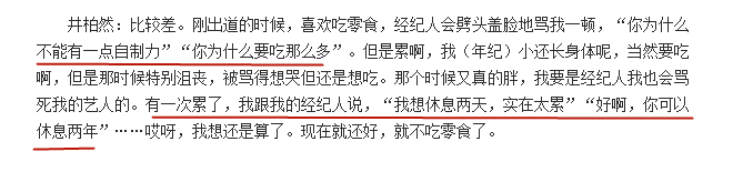 井柏然王中磊天涯扒皮 井柏然在王中磊面前好放松啊