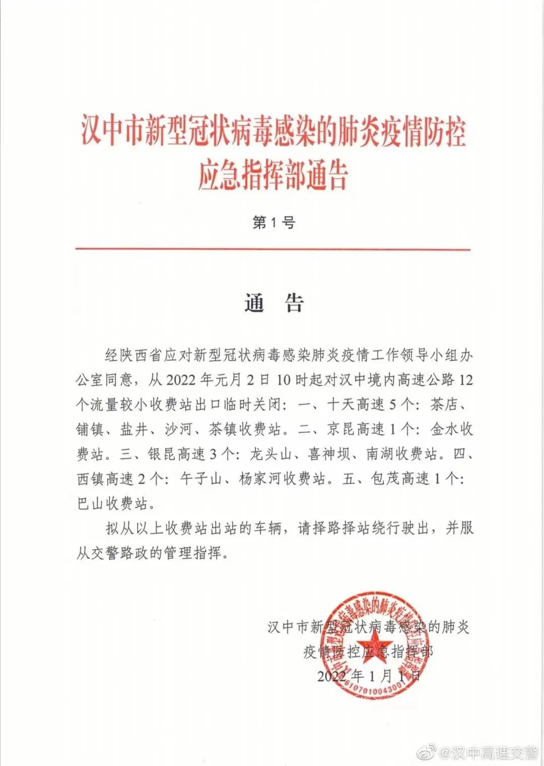 轨迹公布！延安市调整中风险地区！加强封控区、管控区管制