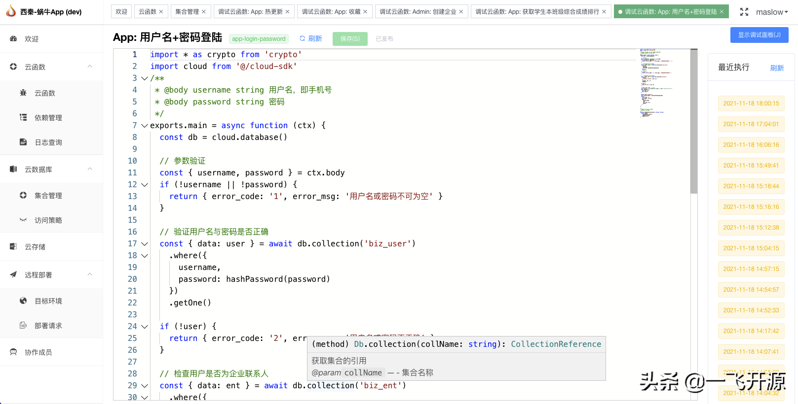 [开源]一个 serverless 框架，一站式开发平台，像写博客一样写代码