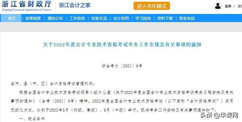浙江省会计从业资格,浙江省会计从业资格证考试时间