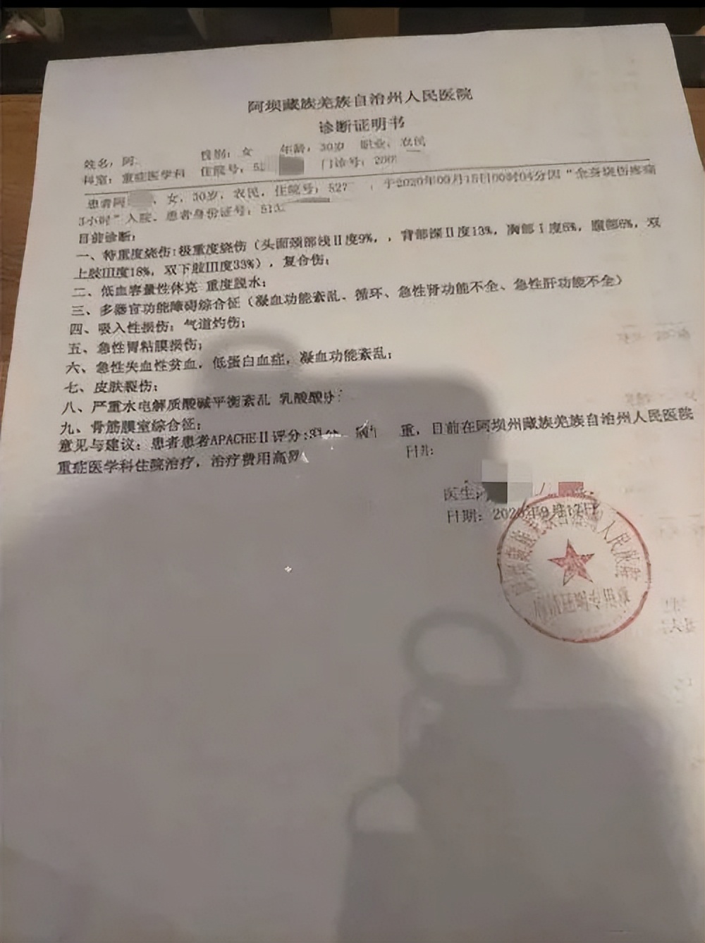 06世界杯拉姆（那個在直播中被前夫縱火燒傷的藏族女孩拉姆，已經去世兩年了）