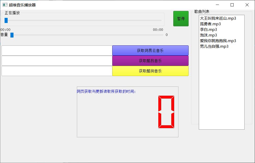 python可视化音乐播放器(pyqt5+多平台下载)