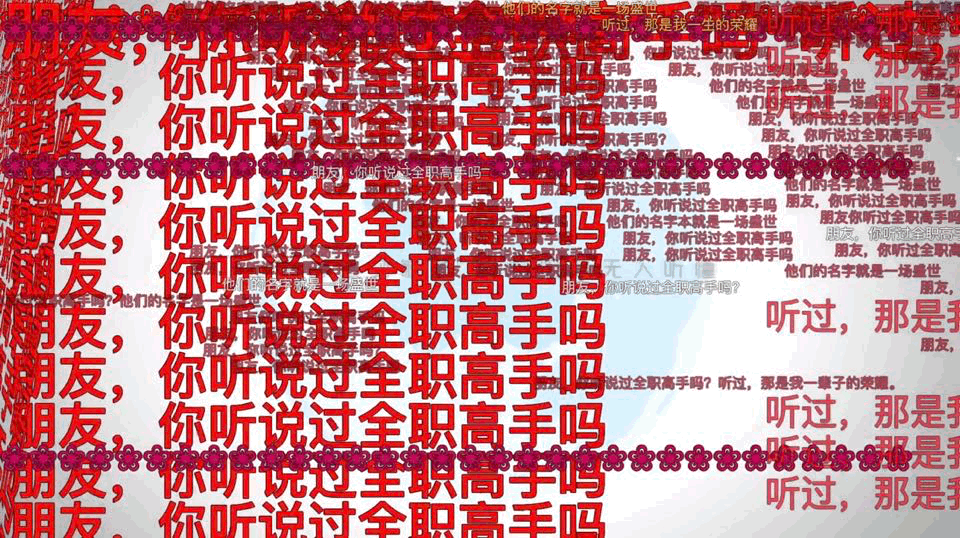 B 站弹幕量破百亿，有你的一份力量吗？