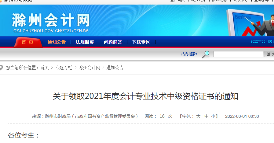 广西、安徽滁州2021年中级会计合格证书领取通知！按时办理