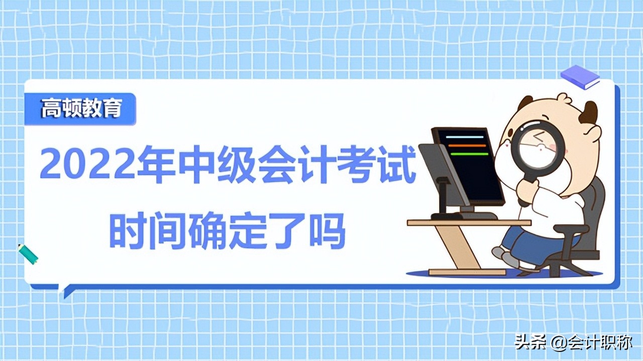 会计自学网（2022年如何自学中级会计）