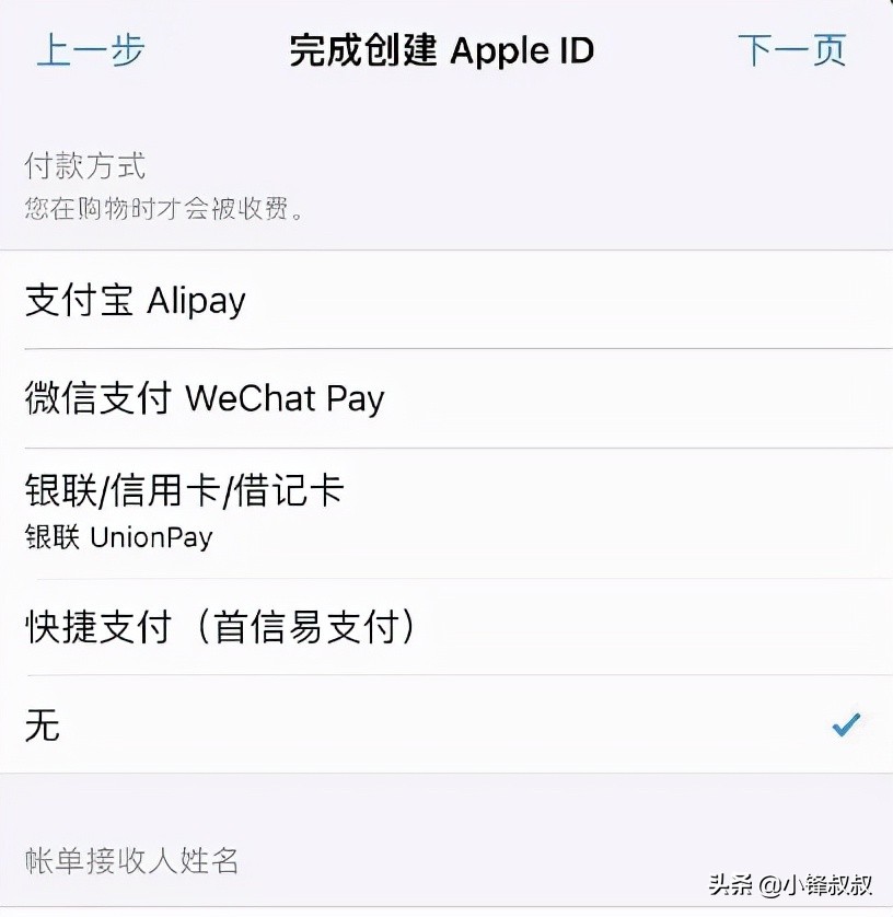 教程 | 如何注冊外服蘋果AppleID