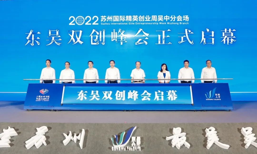 数字赋能制造 加速产业互联“苏州智造”数字化创新峰会在吴中召开