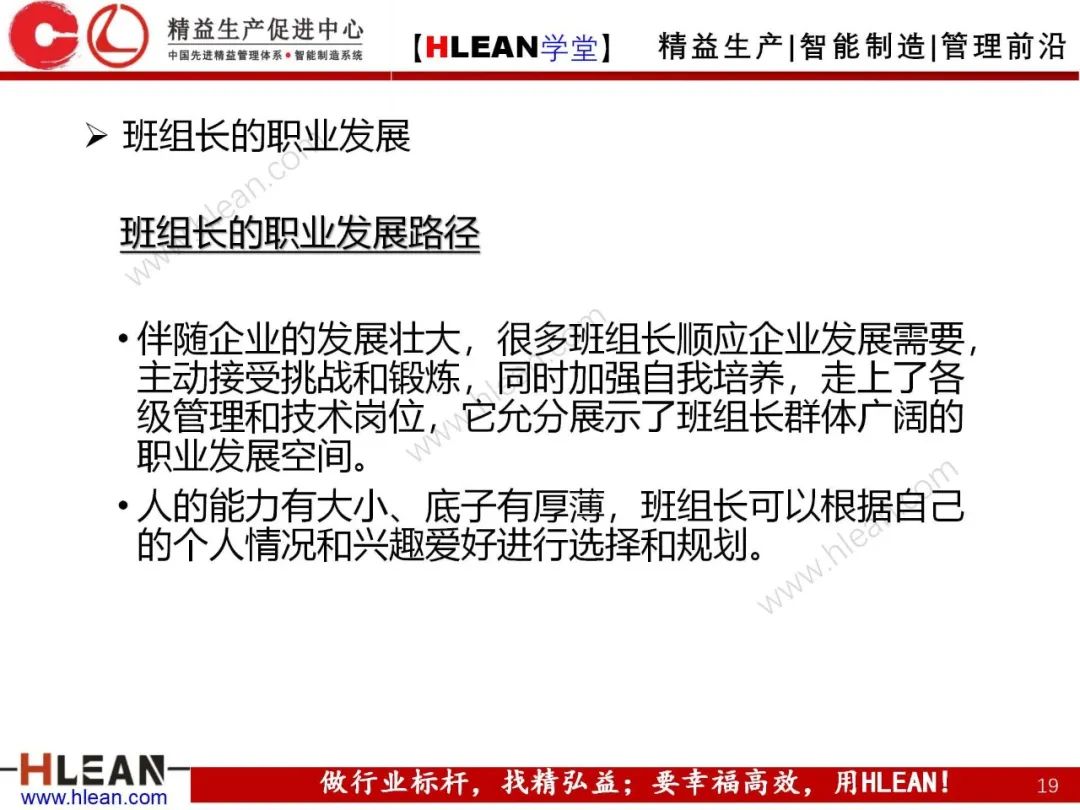 「精益學堂」 卓越班組長系列課程(合集)
