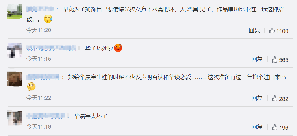 张碧晨酒醉与男子回酒店，被华晨宇粉丝骂自导自演，评论惨不忍睹