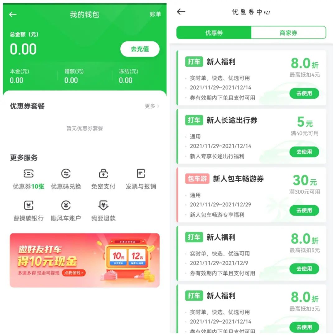 滴滴下架后，我發現了這5個便宜又好用的打車軟件